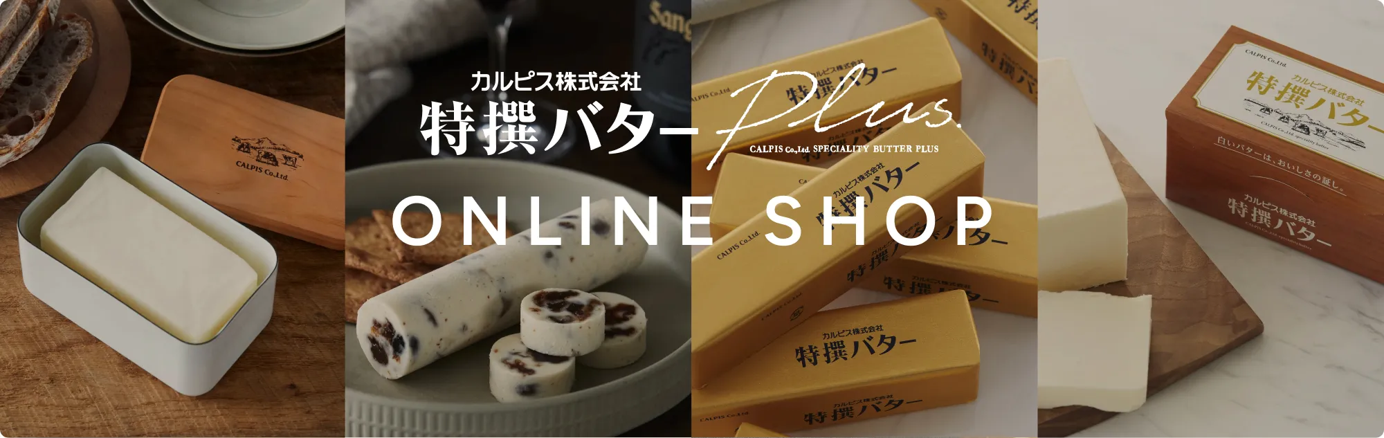 カルピス株式会社特撰バターPlus. ONLINE SHOP​