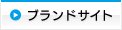 �u�����h�T�C�g